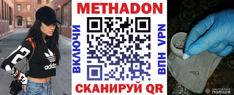 что такое наркотик  Мирный  МЕТАДОН methadone 